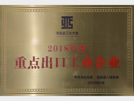 重點出口工業(yè)企業(yè)